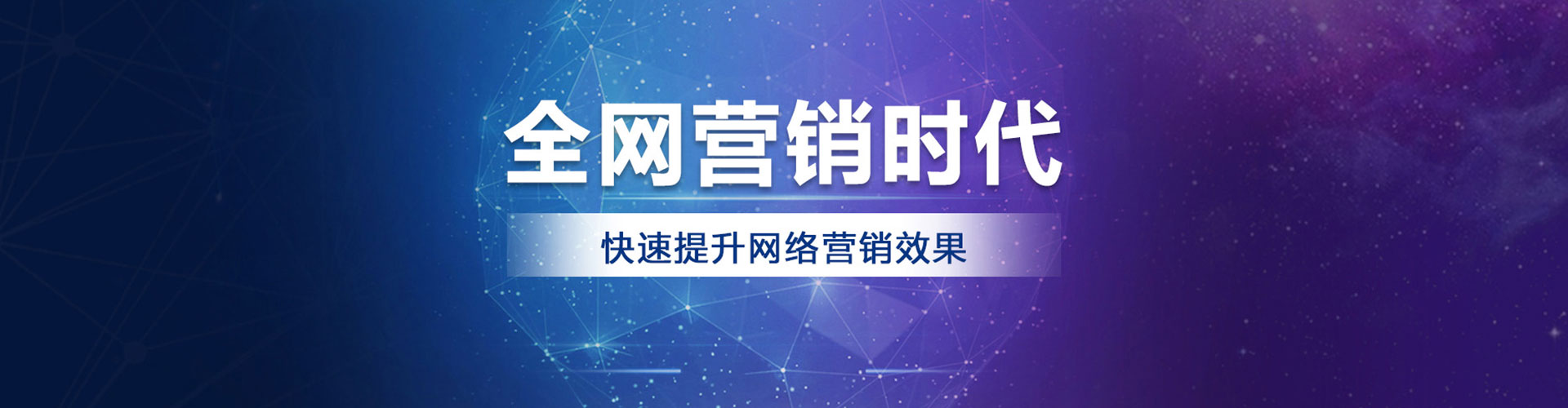 南充网络推广开户